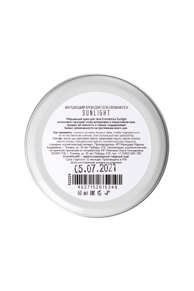 Мерцающий крем с феромонами Eromantica, Поцелуй солнца, 100 г