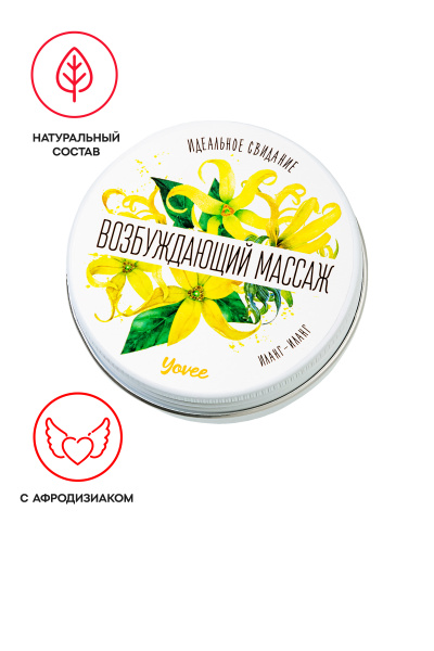 Свеча массажная Yovee by Toyfa «Возбуждающий массаж» с ароматом иланг-иланга