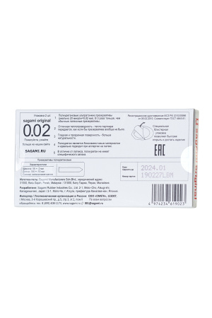 Презервативы Sagami  №2 полиуретановые Original 0.02, 2шт